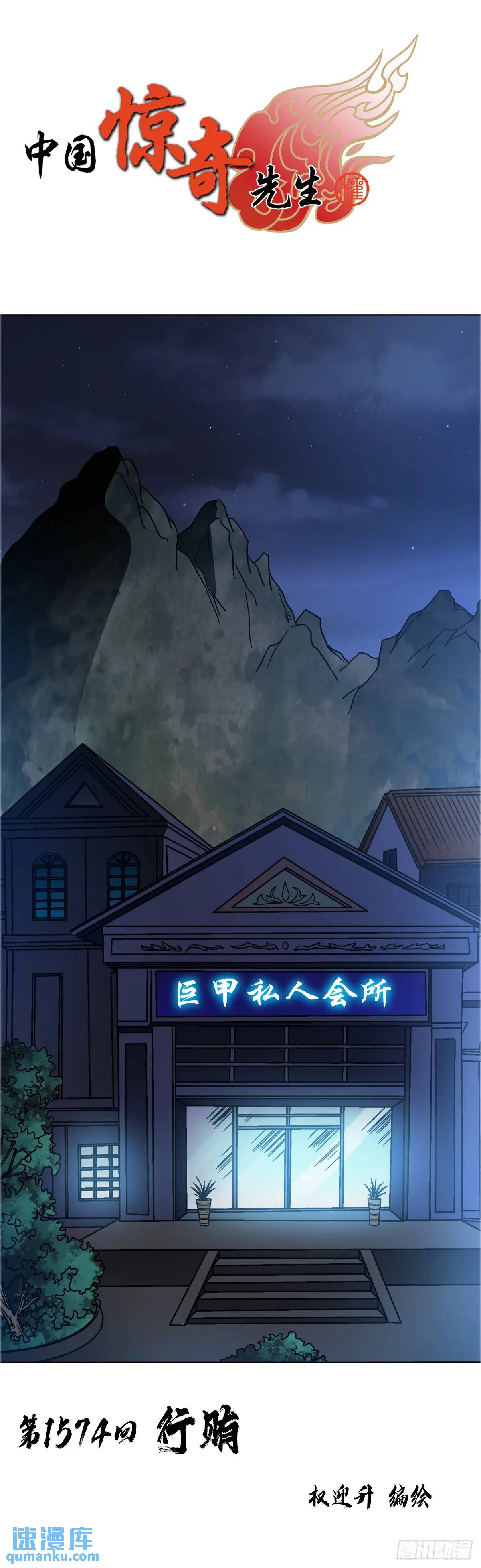 1574 行贿0