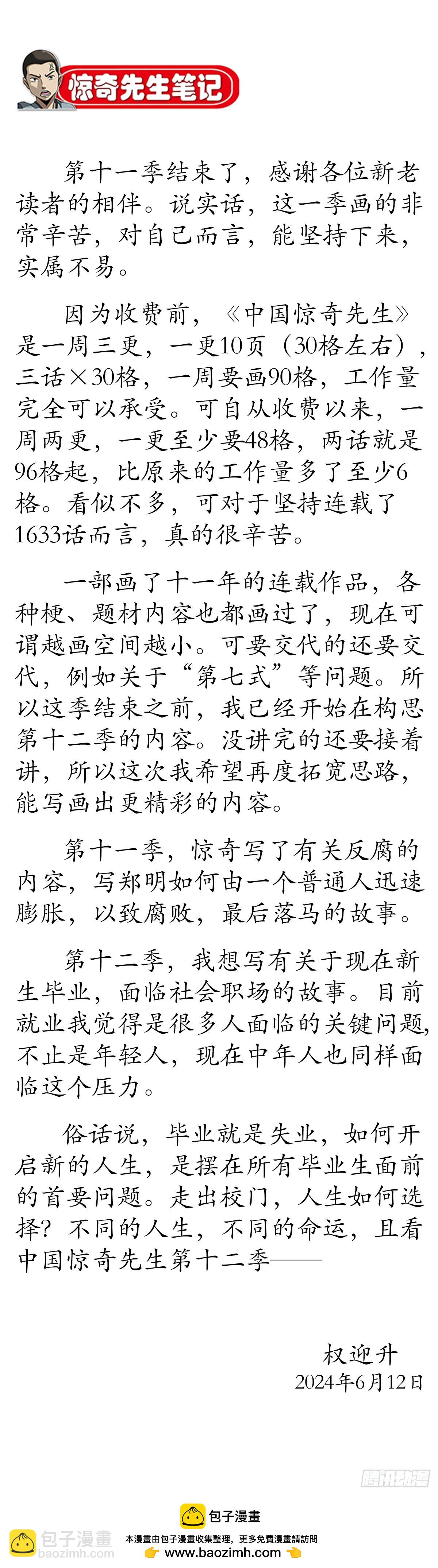 1633 再见！我叫郑明41