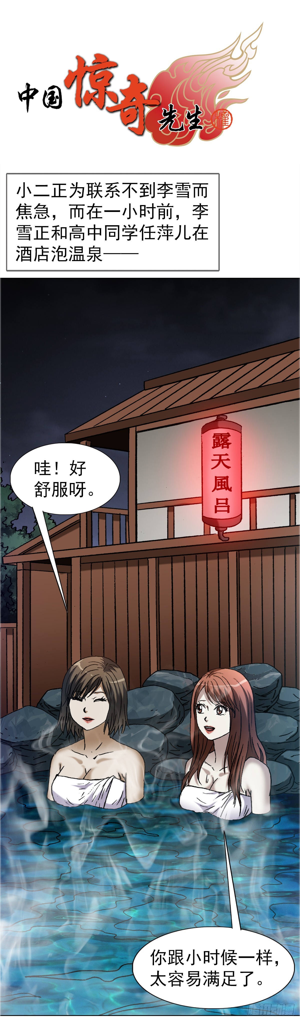 1664 泡温泉0