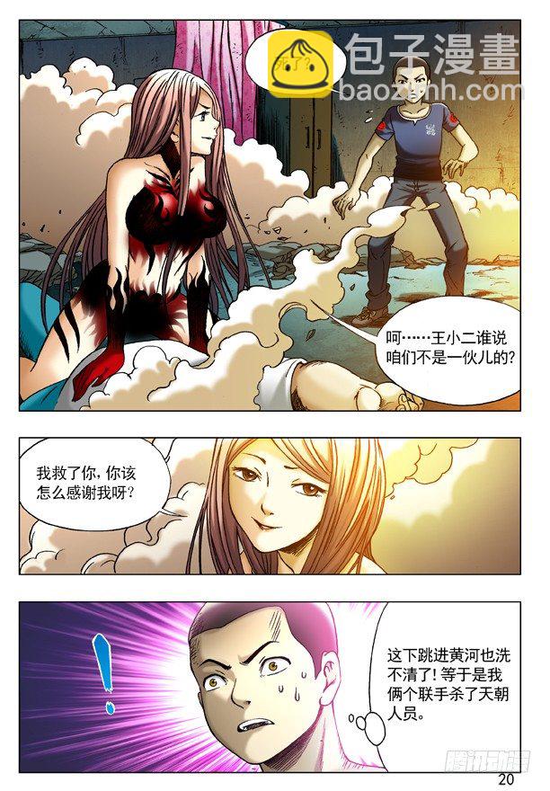 190 跳进黄河洗不清3