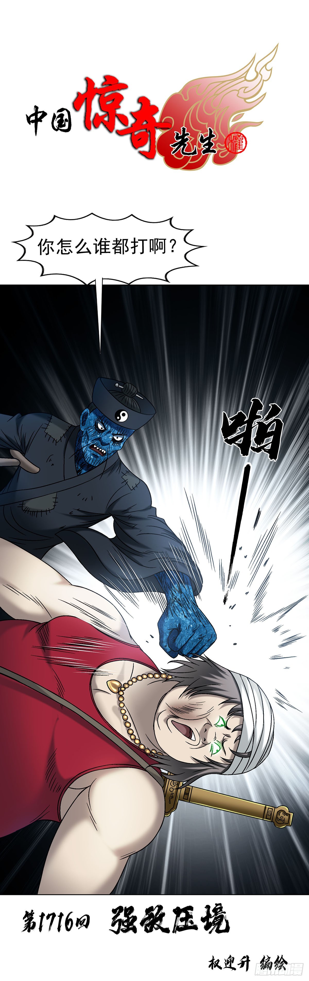 1716 强敌压境0