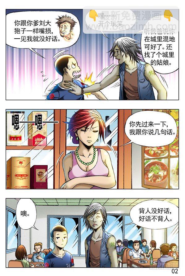 257 老乡见老乡1