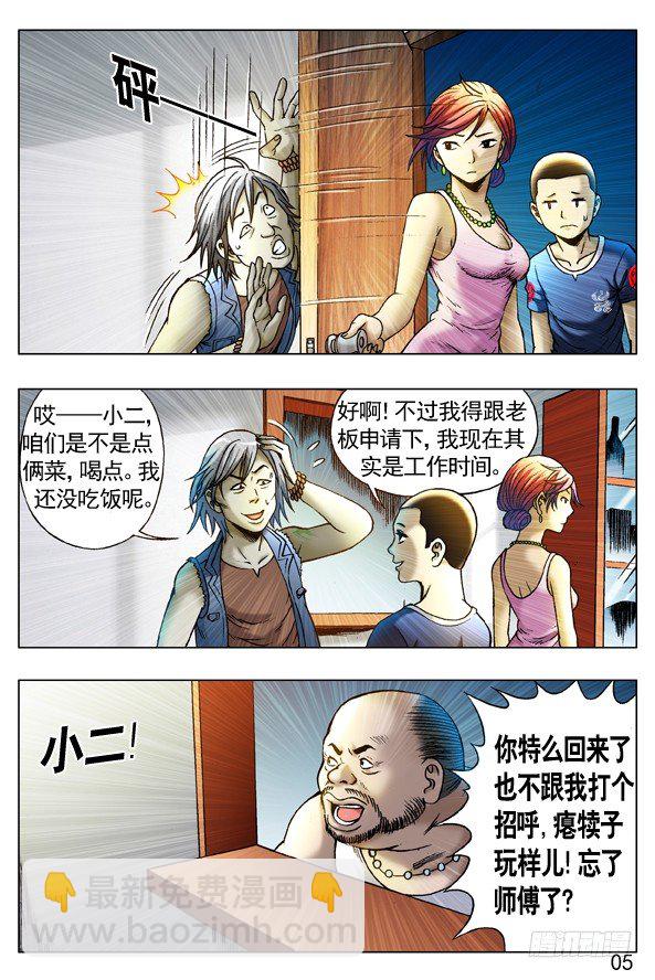 257 老乡见老乡4