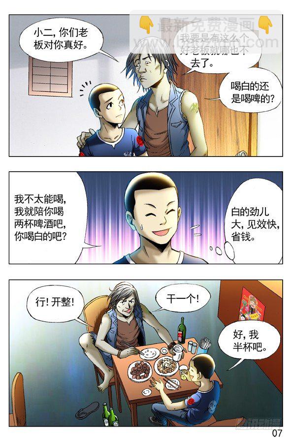 257 老乡见老乡6