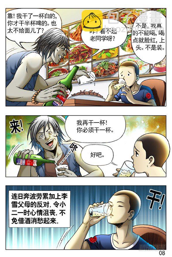 257 老乡见老乡7
