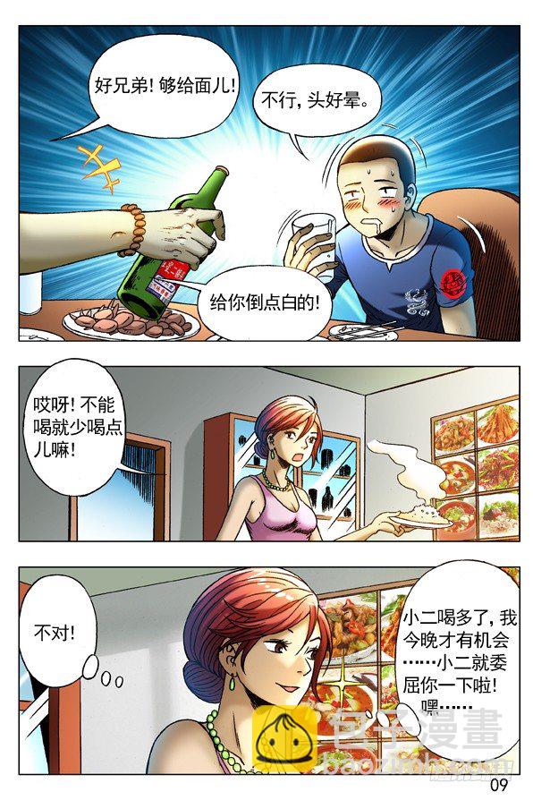 257 老乡见老乡8