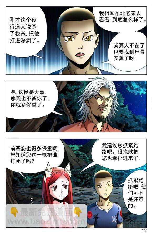 412 特殊身份5