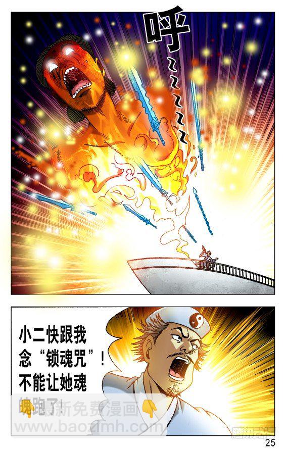 519 魂飞魄散4
