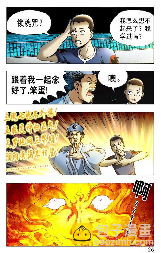 519 魂飞魄散5
