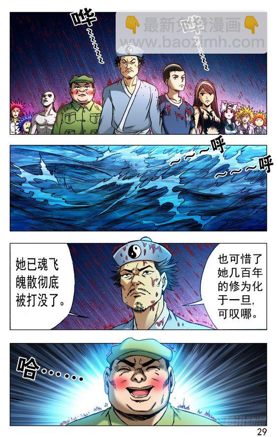 519 魂飞魄散8