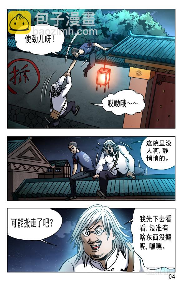 535 不祥之兆3