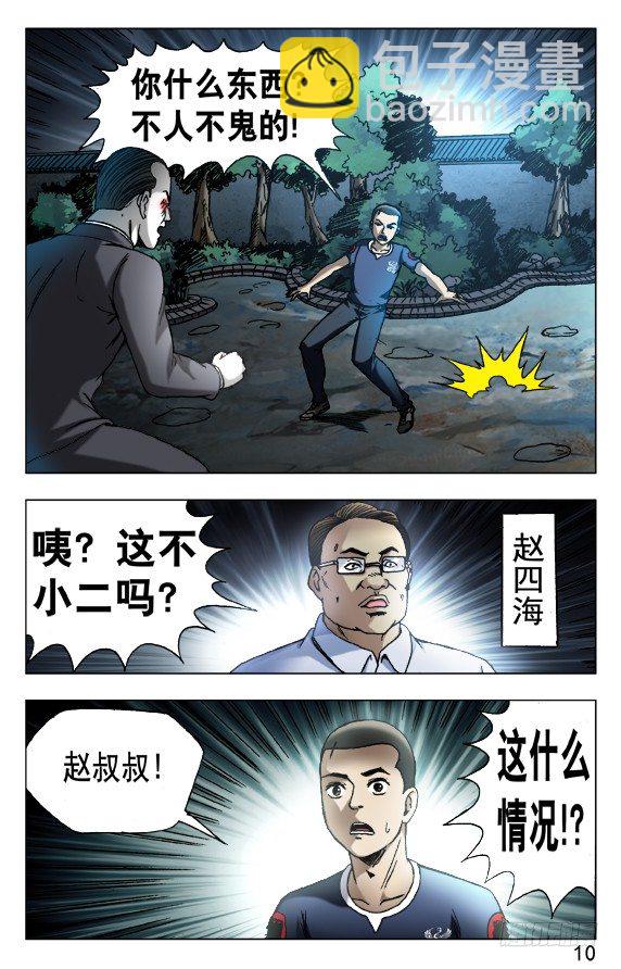535 不祥之兆9