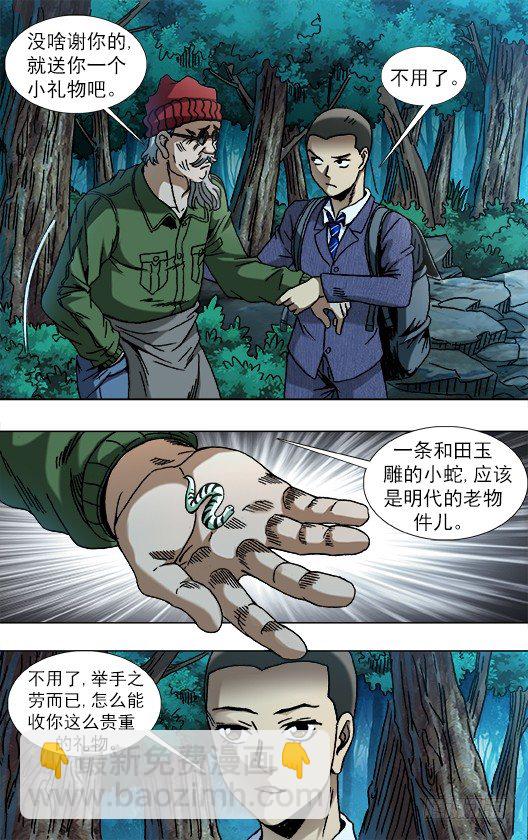 778 盲爷爷5