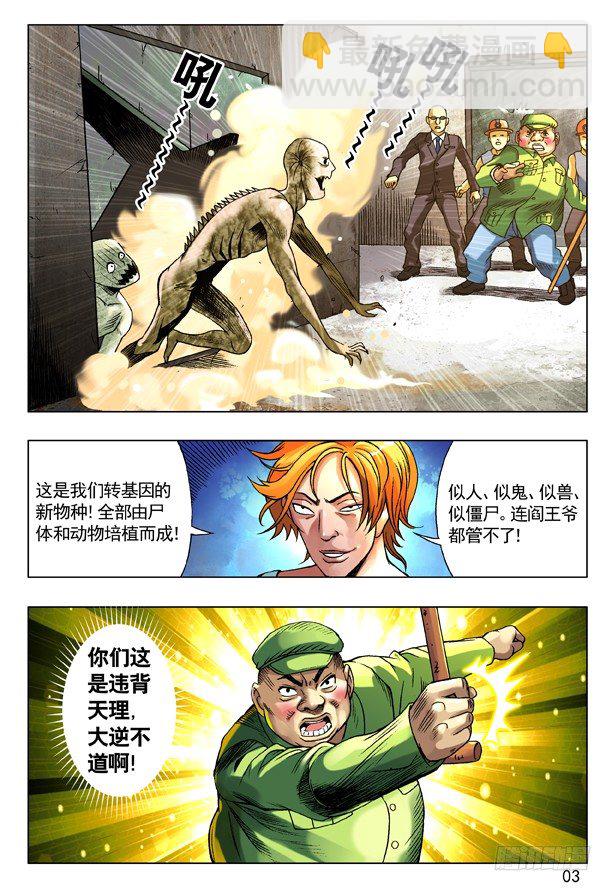 98 转基因新物种2