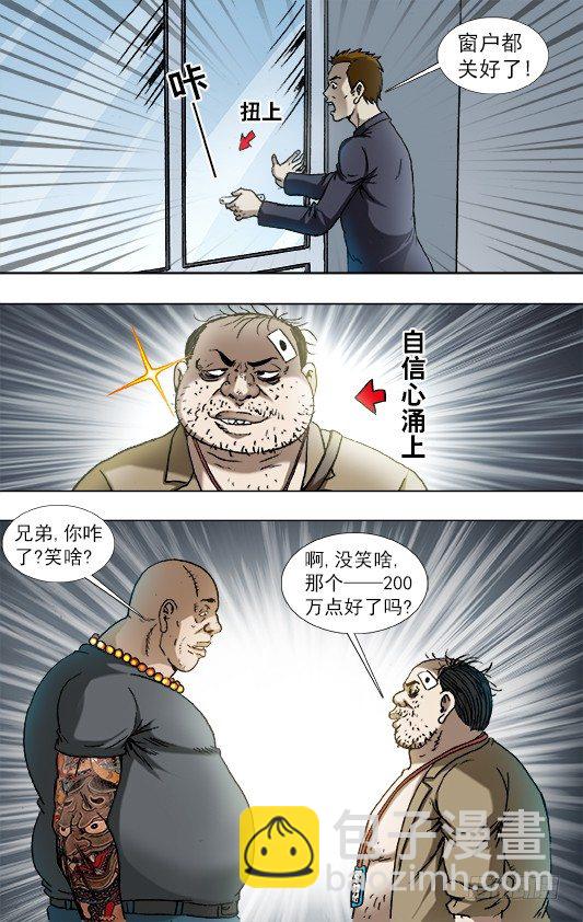 840 代款公司斗法2