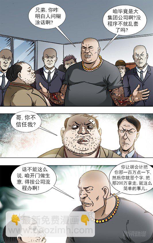840 代款公司斗法3