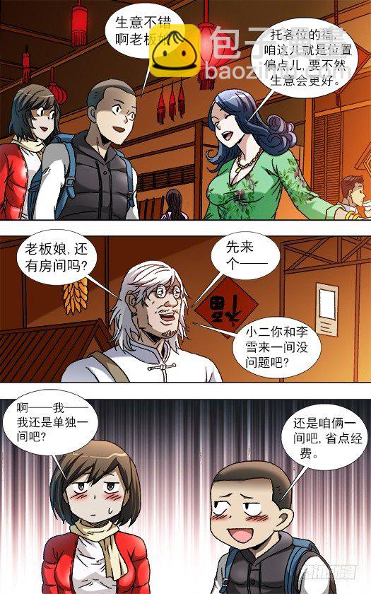 850 山中黑店3
