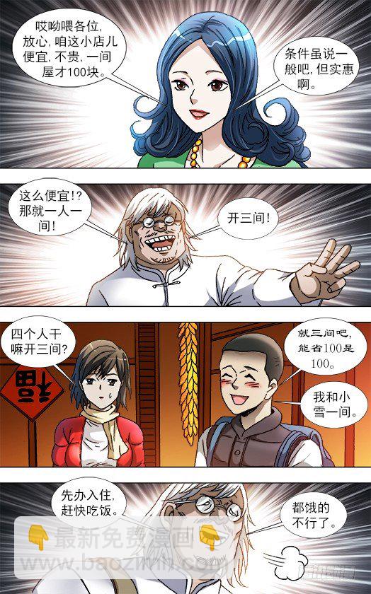 850 山中黑店4