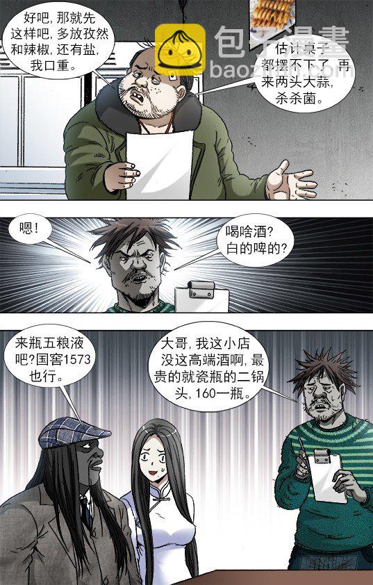 914 请客公关6