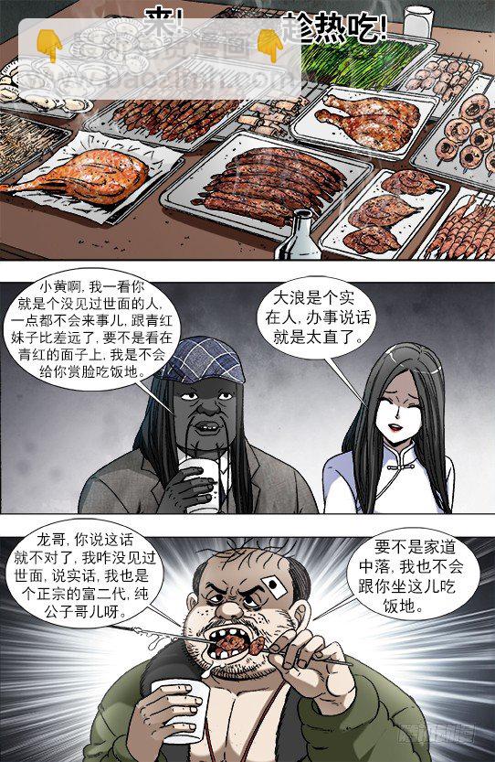 914 请客公关8