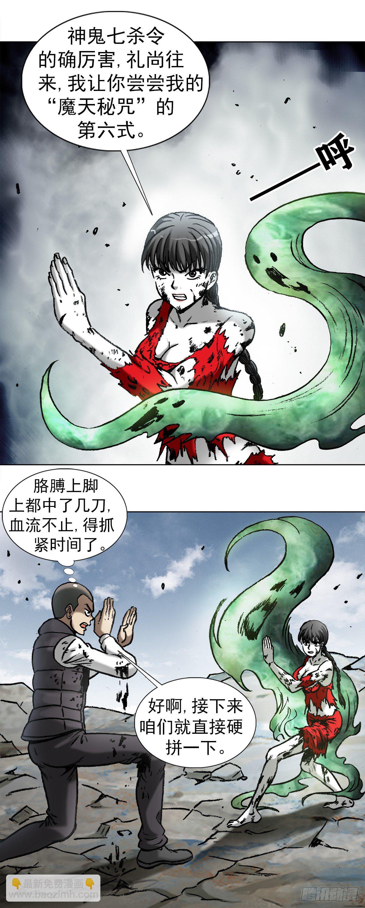 984 魔天秘咒第六式6