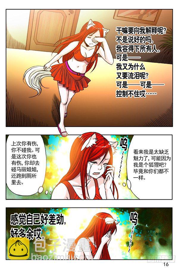 123 伤心的小狐狸7