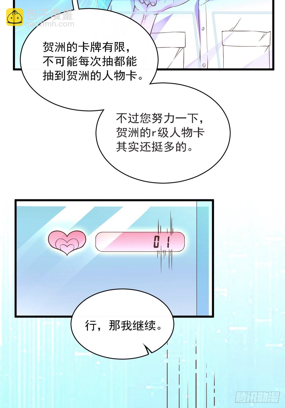 第4话 渣男的定情信物？！7