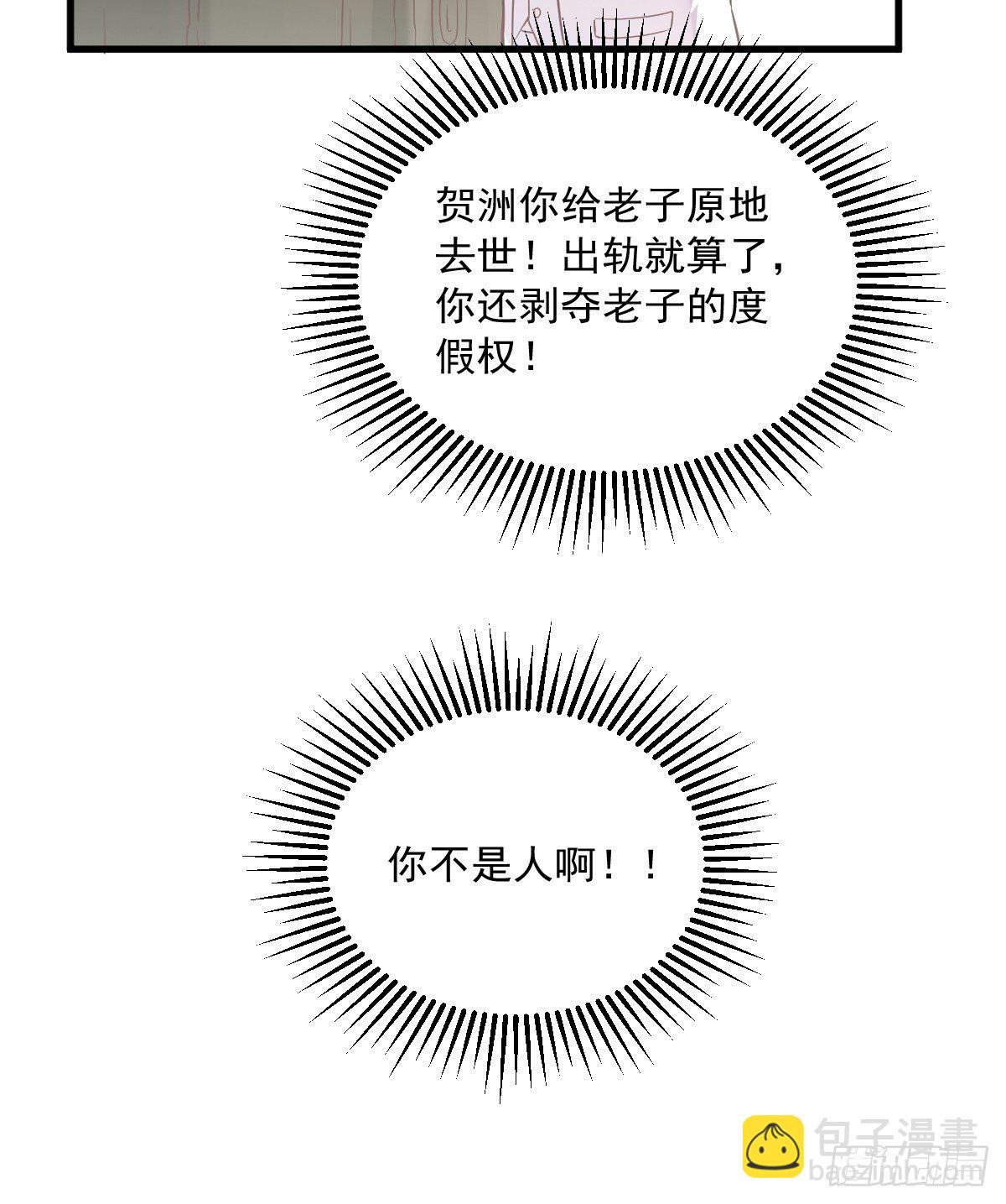 第5话 他又渣了我13