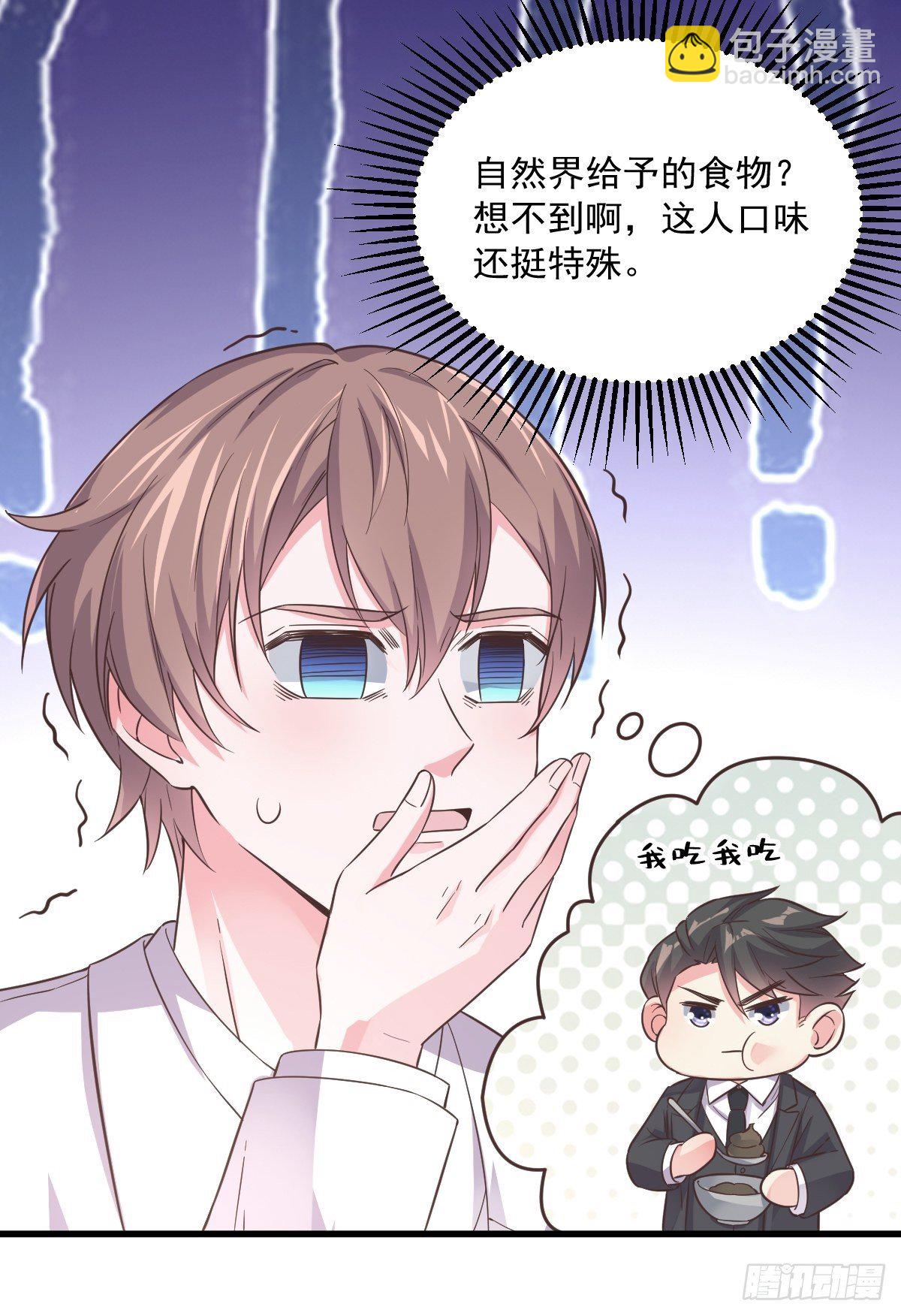 第5话 他又渣了我31
