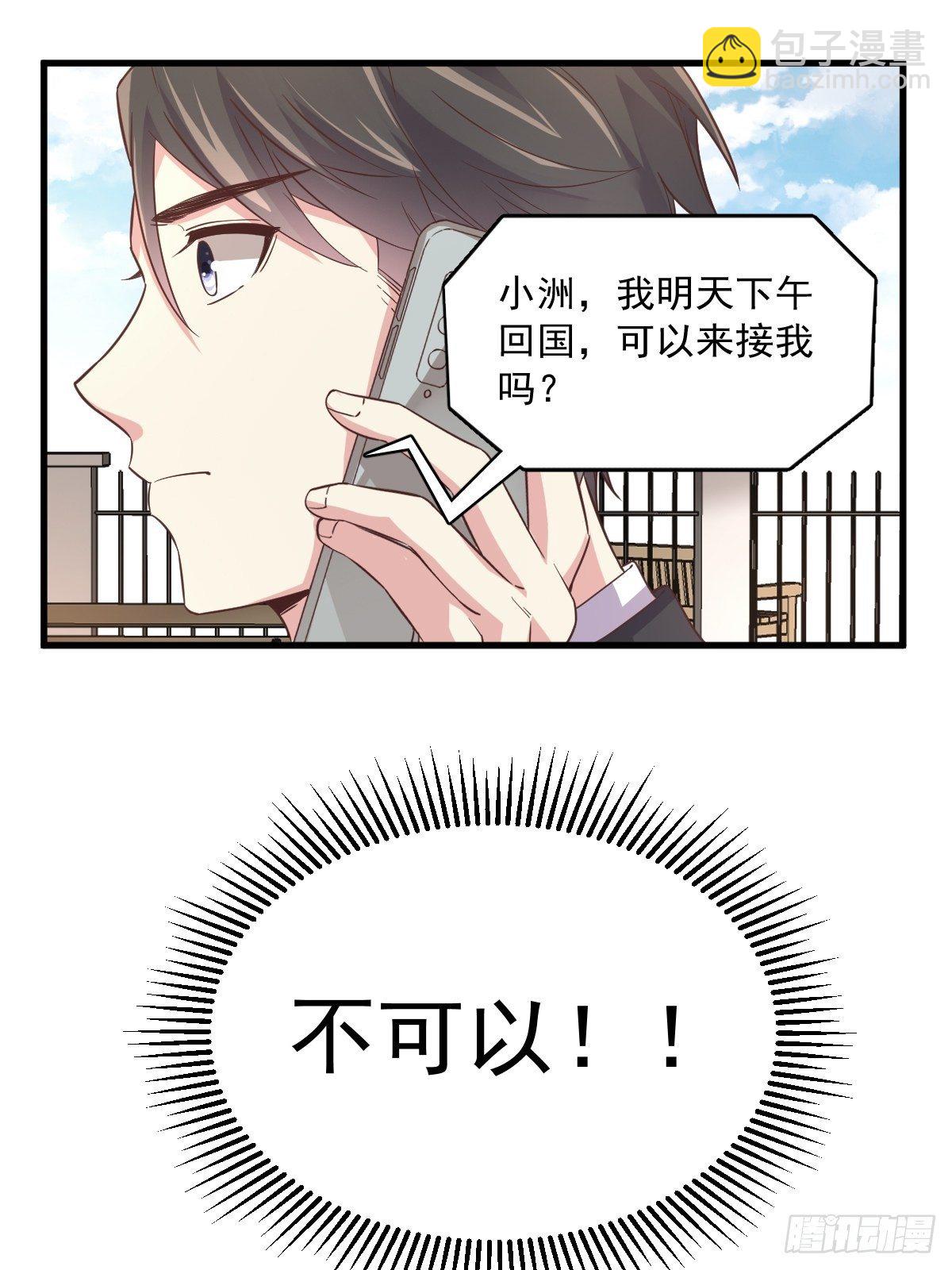 第5话 他又渣了我8