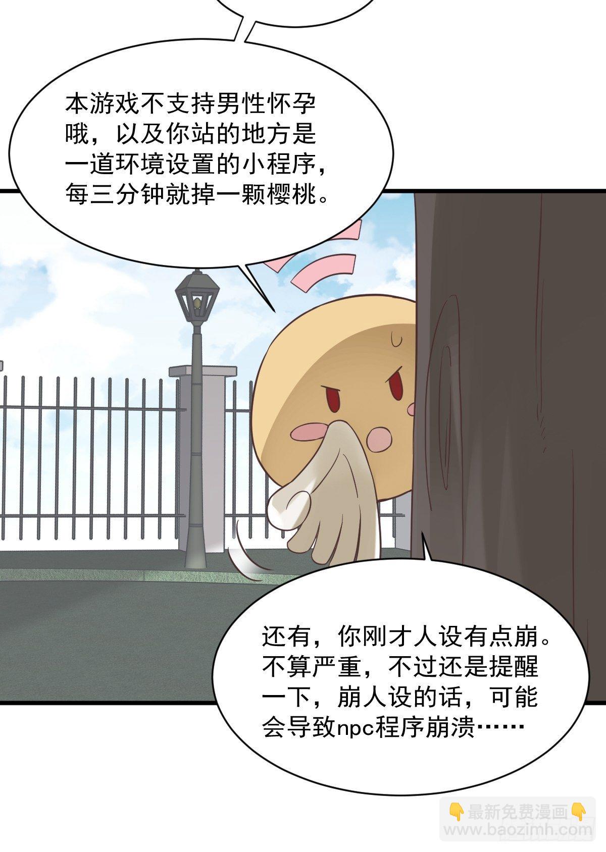 第6话 人设崩了？！21