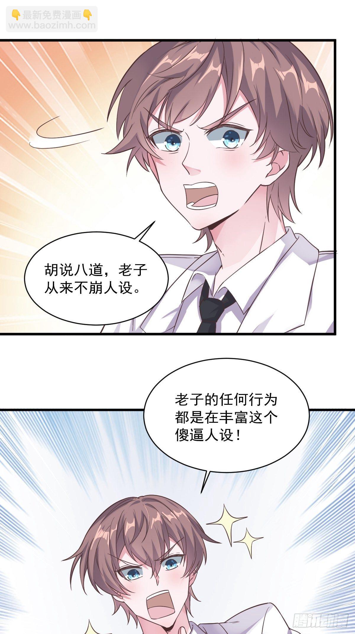 第6话 人设崩了？！22
