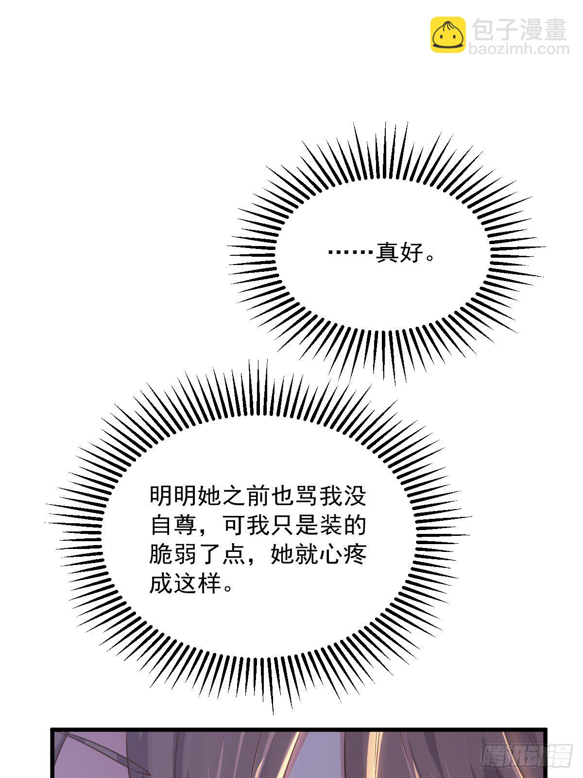 第6话 人设崩了？！28