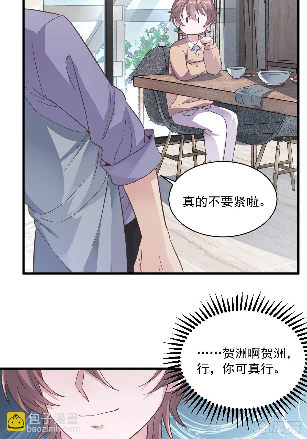 第11话 贺洲，你可真行32