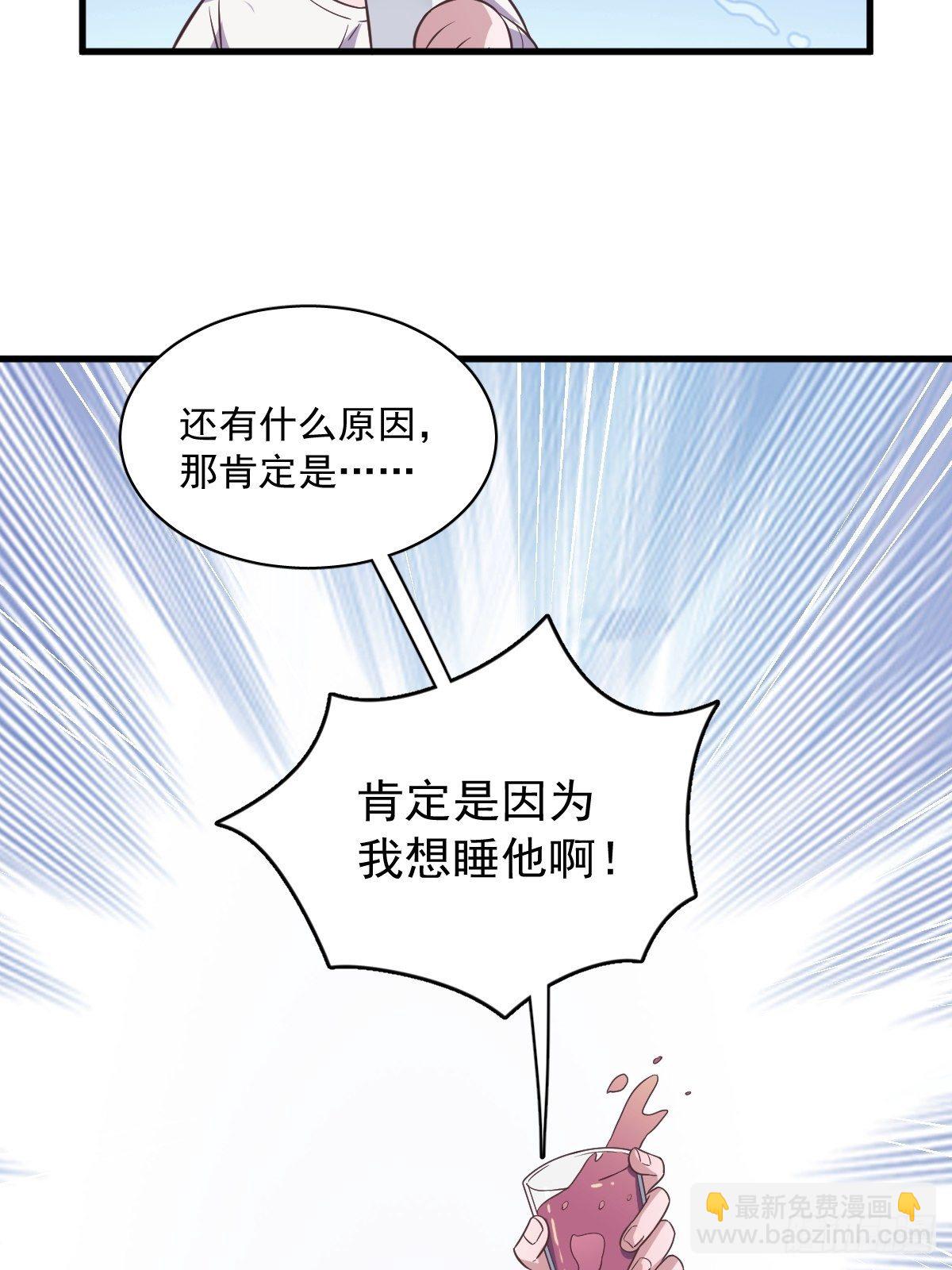 第14话 我想睡他！32