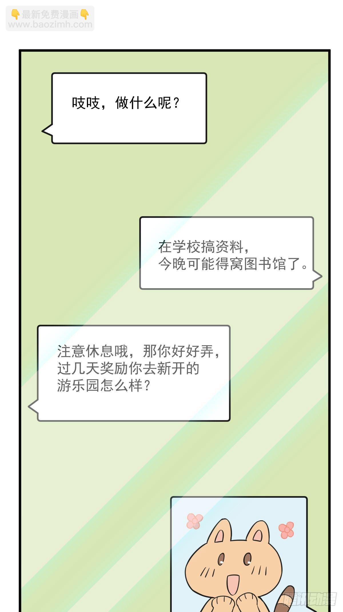 第20话 吱吱，做我男友吧35