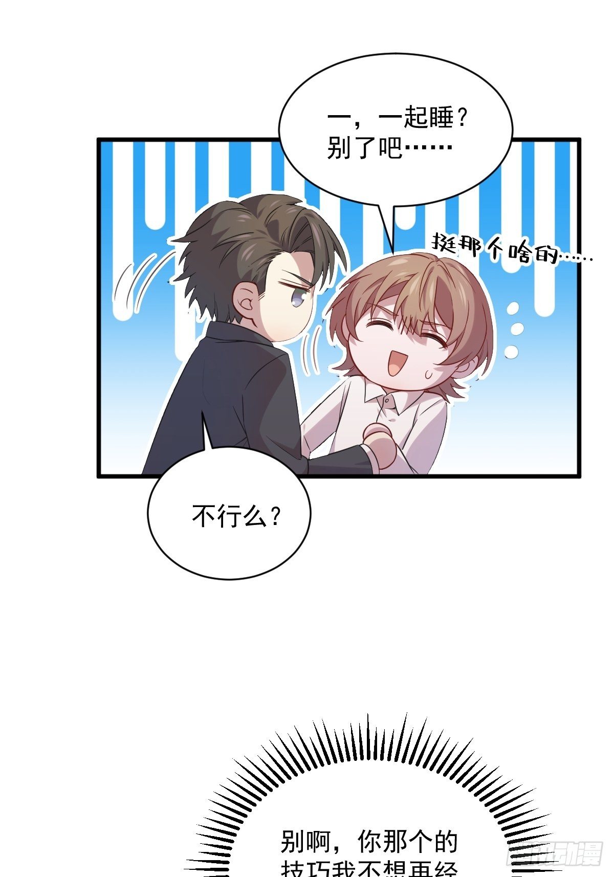 第30话 喜欢的人结婚了？22