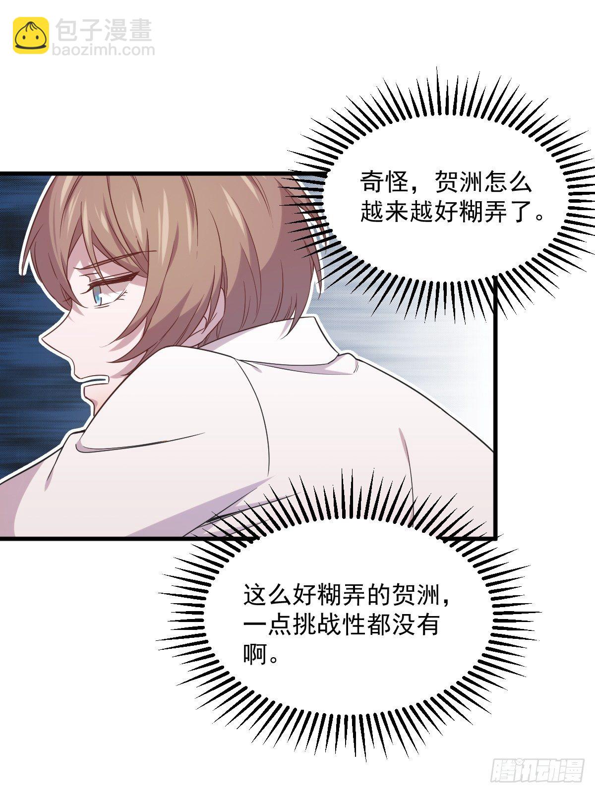 第31话 贺洲吃醋了31