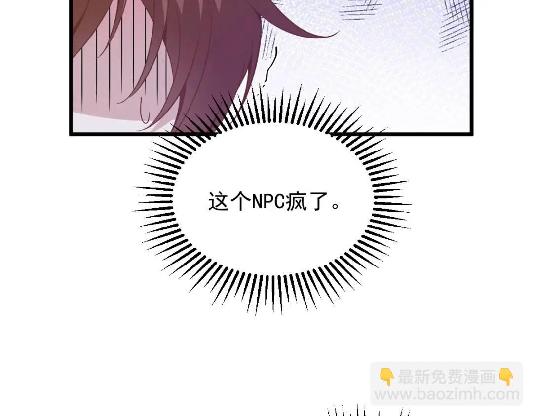 065 失控的NPC71