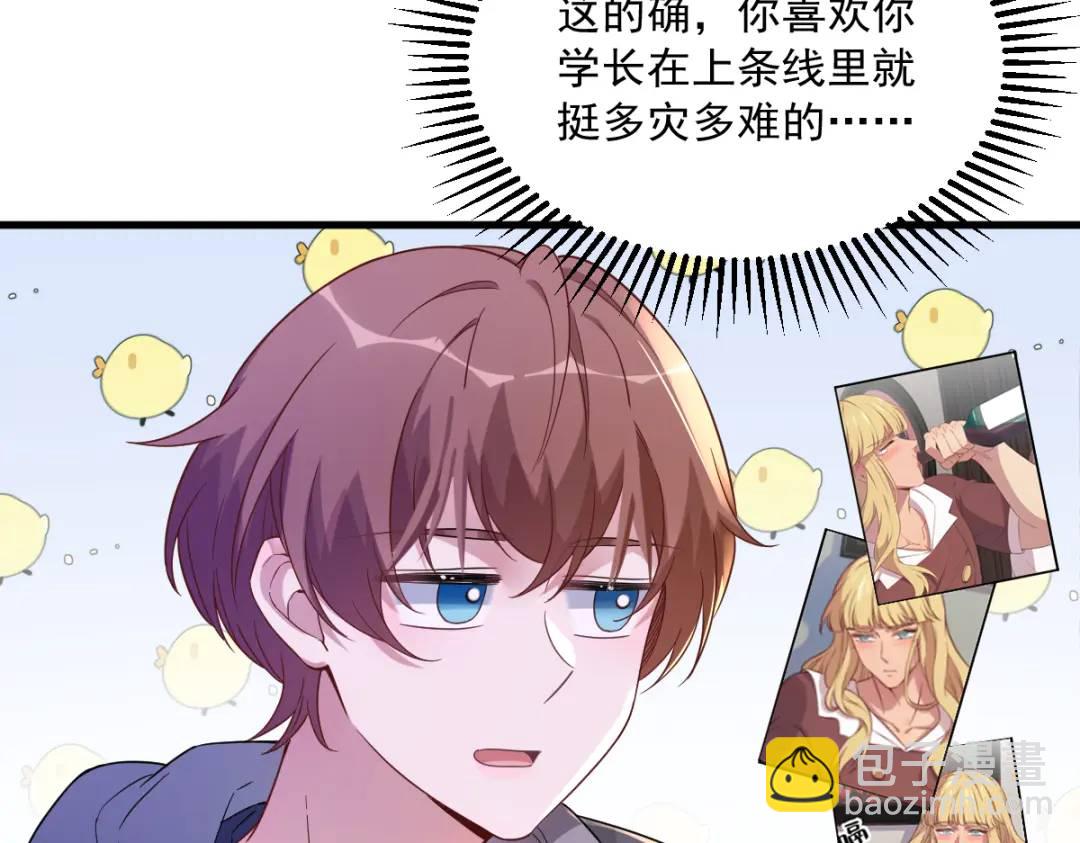 069 学长不喜欢我74