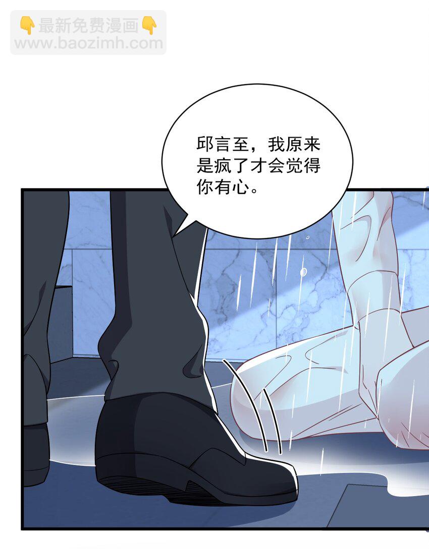 105 你不配被人喜欢30
