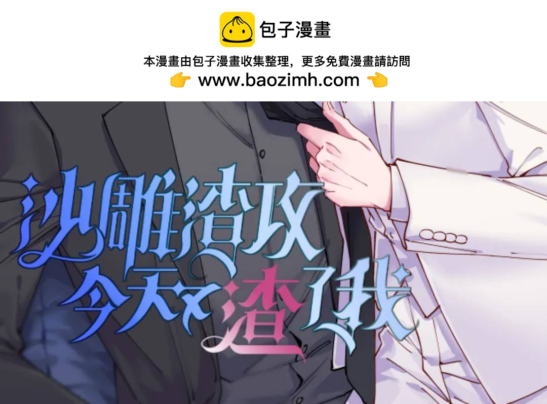 99 老爹来了！1