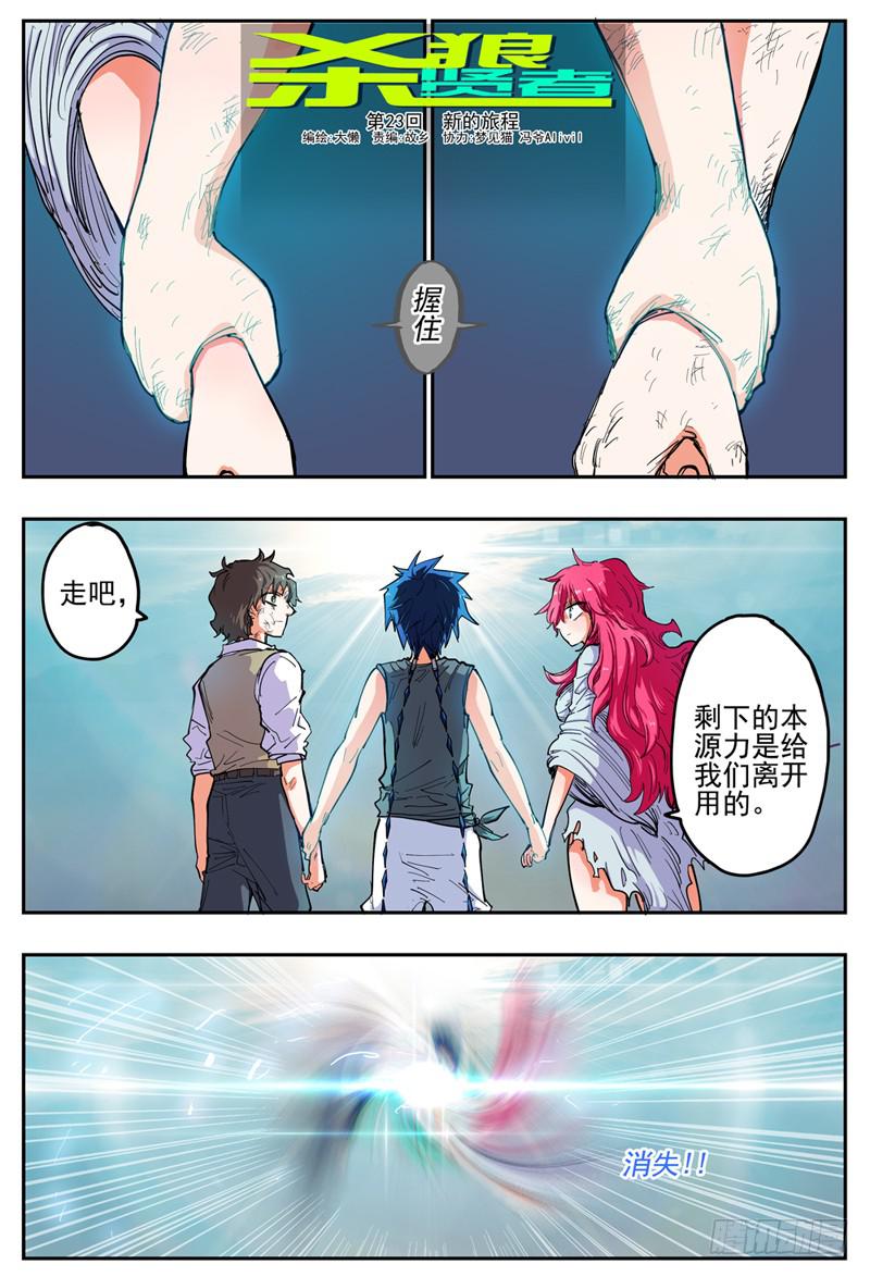 23,新的旅程0