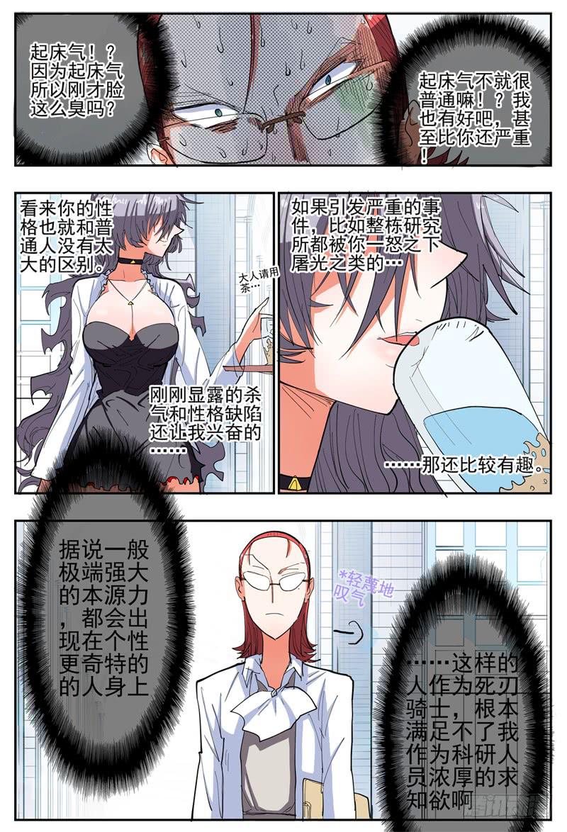 35,本御姐有起床气哦10