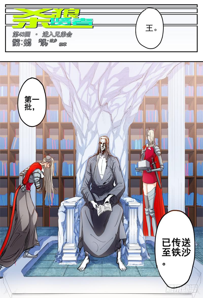 43,进入兄弟会0