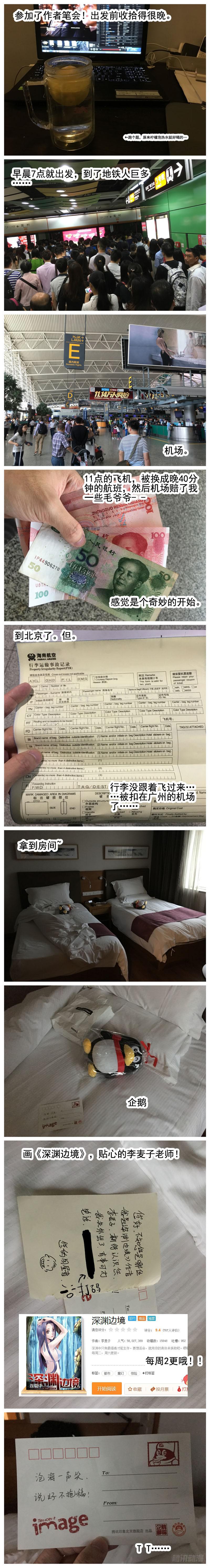 【作者的北京之行】0