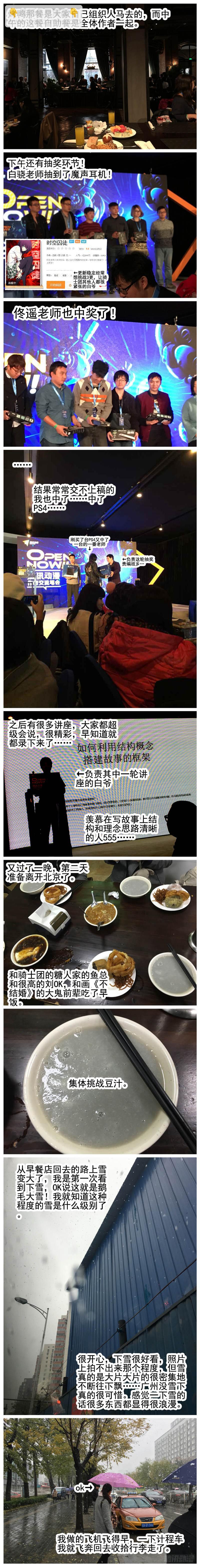 【作者的北京之行】2