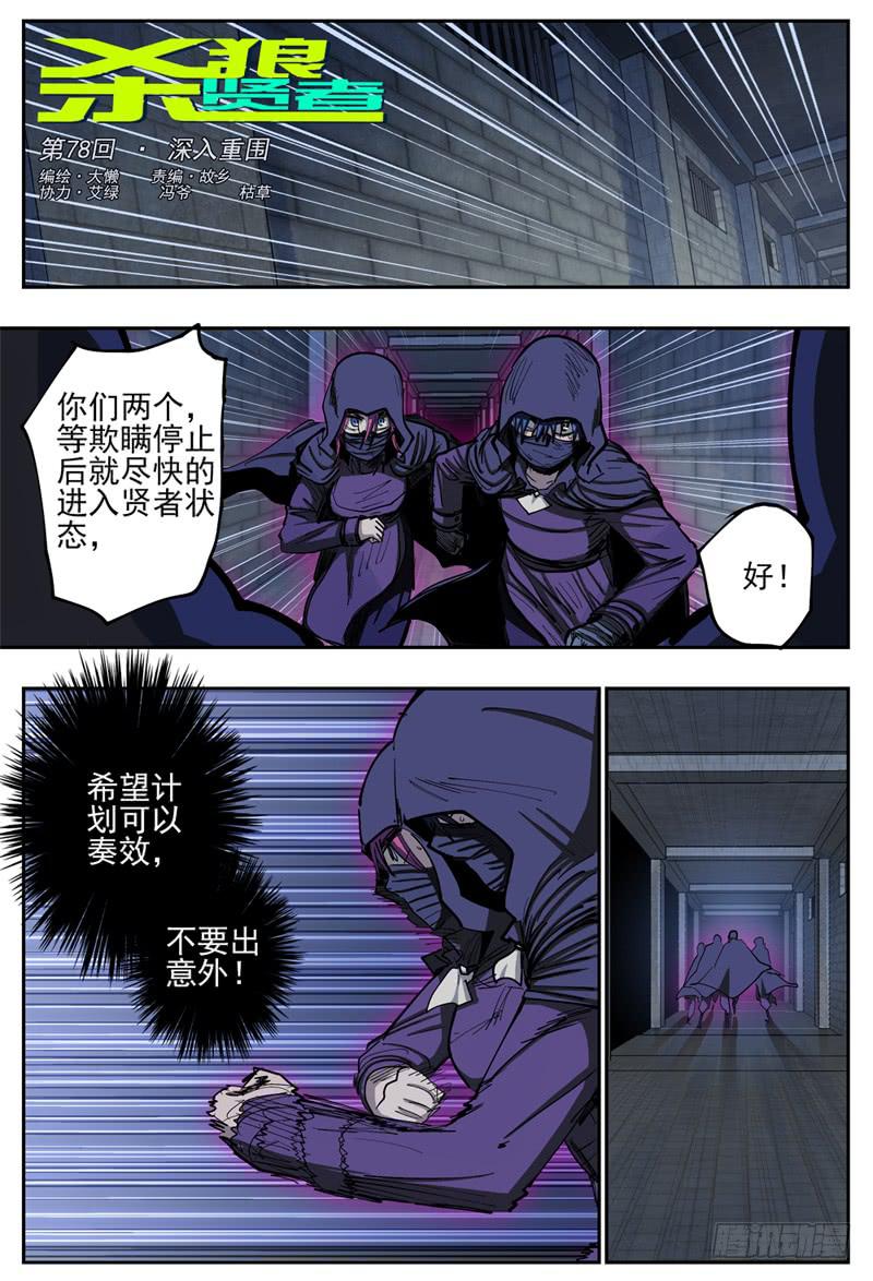 78,进入重围0