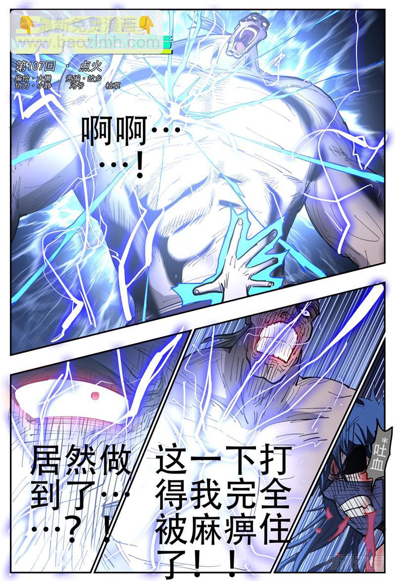 107,点火1