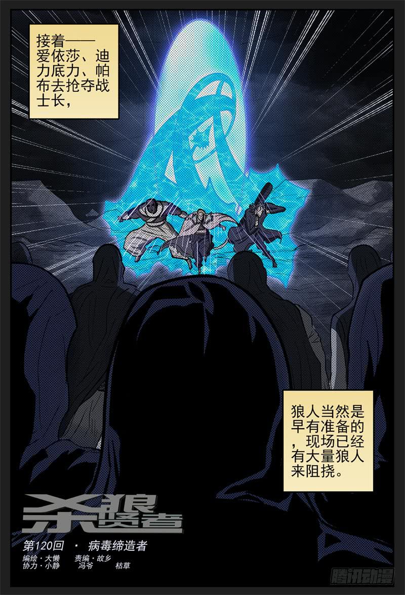 120,病毒缔造者0